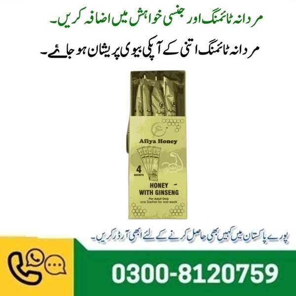 Afiya Honey Price in Pakistan